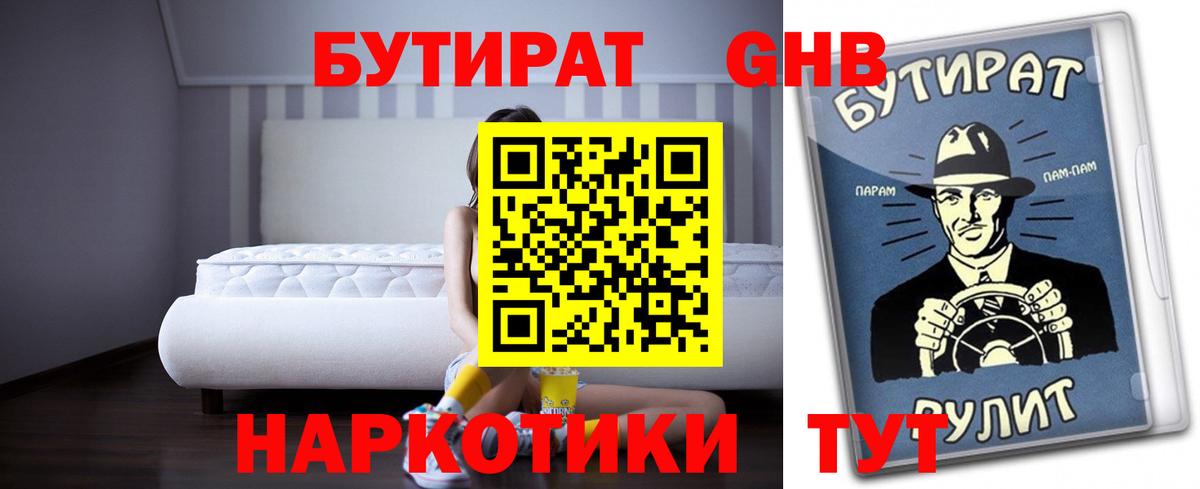 Бутират  Вход с VPN  Рузаевка  БУТИРАТ BDO 33% 