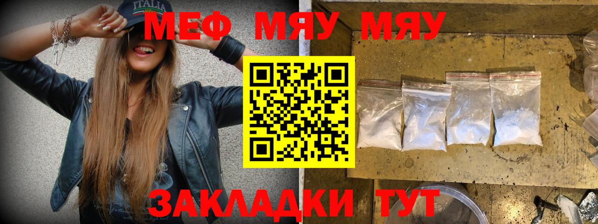 МЕФ VHQ  Вход с VPN  Рузаевка  МЯУ-МЯУ мука 