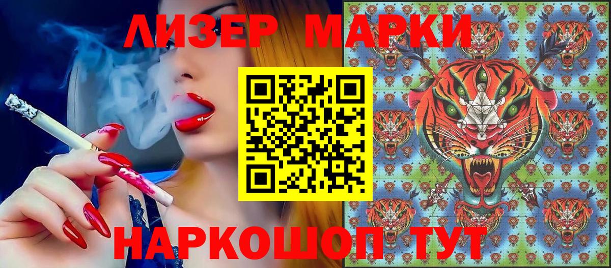 Наркотические марки 1,5мг Рузаевка